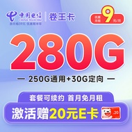 中国电信流量卡阳光卡手机卡5G全国通用电话卡低月租 号码卡校园卡 不限速 卷王卡9元月租280G流量