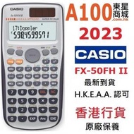 Casio - (2023新貨) CASIO FX-50FH II 學生計數機 工程 計算機 FX50FH II涵數機 會考准用 HKEAA APPROVED