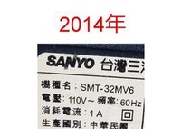 【尚敏】全新 SANYO SMT-32MV6  SM-32MV7  SMT-32MV8 直接安裝(保固三個月)