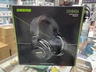 禾豐音響 加送耳機架 Shure SRH840a SRH-840a 監聽耳罩耳機 鍵寧公司貨保2年