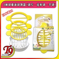 [T9store] Japan Imported 3 Kinds Of Egg Cutters