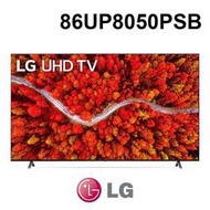 含基本安裝 LG 樂金 86UP8050PSB 86吋 4K UHD AI聲控聯網液晶顯示器 電視 公司貨