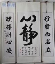 【幸運星】心靜  純手繪 書法 中堂 字畫 開運 風水有關係 國畫 風水畫 客廳 字畫 A178-2