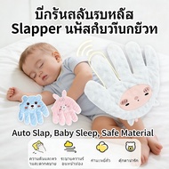 Slap And Lullaby Automatic Baby Ass Helps Children Sleep. Help Sleep