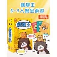 9upper Bullshit King Simplified Chinese Multiplayer Identity Guessing Words Chat Social Party Party 