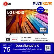 LG UHD 4K Smart TV รุ่น 75UT8050PSB ขนาด 75 นิ้ว ( 2024 )