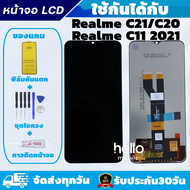 หน้าจอ Realme C11 2021 / C21 / C20 แถมฟิล์มกันแตก แถมชุดไขควงกับกาวติดหน้าจอ