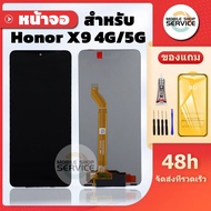 หน้าจอ Honor X9 4G / X9 5G แถมชุดไขควงกับกาวติดหน้าจอ แถมฟิล์มกันแตก