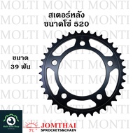 สเตอร์หลัง ขนาดโซ่ 520 แบรนด์ Jomthai สำหรับ Honda CBR500R CB500F CB500X NC700 NC750 Forza750 X-ADV7