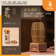 [Ready Stock] (现货) 《玲珑竹音》音响