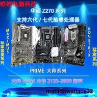 Asus/華碩Z270-A/P/AR/F/K/E/H/MARK2/H270/B250F/B250H Z270主板