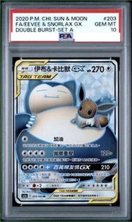 [PSA10 , POP6] 2020 POKEMON CHINESE SUN & MOON DOUBLE BURST #203 FA EEVEE & SNORLAX GX DOUBLE BURST-