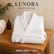 LUNORA เสื้อคลุมอาบน้ำ Waffle ผ้าฝ้ายรังผึ้ง 100% Hotel Collection – ฟรีไซซ์ ใส่สบาย แห้งไว เหมาะกั