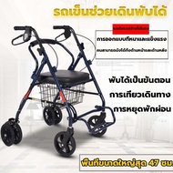 [จัดส่งในประเทศไทย]รถเข็นผู้ป่วยหัดเดิน Walker Wheel Chairรถเข็นผู้สูงอายุ+มีตะกร้าในตัว+ที่วางเท้า 