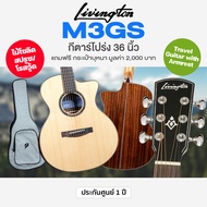 ⭐Premium Guitar⭐ Livingston M3GS 36" GS Mini Travel Guitar กีตาร์โปร่ง 36 นิ้ว เกรดพรีเมียม มีที่พัก