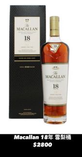 THE MACALLAN 18 Sherry