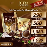 RIDA Coffee Cocoa Plus 25 ซอง ราคา/1ห่อ