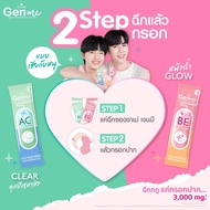 ชาเม่ เจนมี คอลลาเจน CHAME' Gen Me AC Clear + Be Glow บรรจุ 8 ซอง