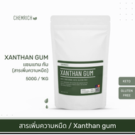 100G-1KG แซนแทนกัม Xanthan gum สารเพิ่มความหนืด สารให้ความหนืด ใช้ทำอาหารคีโต / Xanthan gum powder (