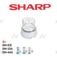 Sharp โถปั่นแห้ง รุ่น  EM-ICE / EM-22A / EM-44A