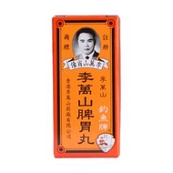 李萬山釣魚牌李萬山脾胃丸 35粒