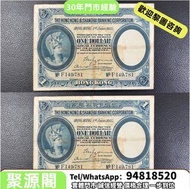 高價回收 舊錢幣 舊人民幣 第一 二 三 四版人民幣 開國紀念幣 香港金幣 渣打銀行錢幣 匯豐銀行錢幣 有利銀行 蘇叁圓 紅壹圓 黑壹元 貳圓寶塔山 紅伍圓拾圓火車 拾圓工農 大黑拾舊港幣 紀念幣 千