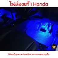 ไฟส่องเท้า LED ตรงรุ่น Honda CITY14-24 Civic FC FK FE Jazz GK HRV G1-G2 CRV-G5