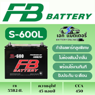 FB Battery S600L แบตเตอรี่รถยนต์ 12V 45Ah รุ่น 55B24L-MF สำหรับ Vios Altis Civic Mazda2 ความจุ 45Ah 
