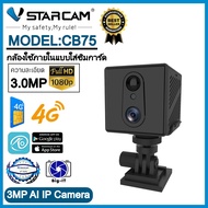Vstarcam กล้องวงจรปิดกล้องจิ๋ว ความคมชัด3ล้านพิเซล กล้องมีไวไฟในตัว รุ่นCB75/รุ่นCB71