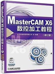 免運 MasterCAM X6數控加工教程(修訂版)  北京兆迪科技有限公司 2017-2-6 機械工業出版社
