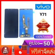 หน้าจอ Y71 -หน้าจอ LCD พร้อมทัชสกรีน - Vivo Y71