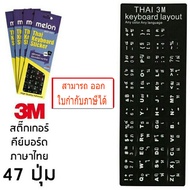 Melon สติ๊กเกอร์คีย์บอร์ด 3m MST-001 Thai keyboard sticker kEYBOARD จำนวน50ชิ้น