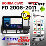 Plusbat เครื่องเสียงติดรถยนต์ HONDA CIVIC FD 2006-2011 จอแอนดรอย 10 นิ้ว ดู Netflix Youtube ได้ Android แอนดรอยด์ แท้ จอติดรถยน WIFI GPS แบ่งจอได้ car android screen Apple CarPlay