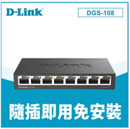 【D-Link 友訊】DGS-108 8埠 Giga 桌上型 金屬外殼 網路交換器