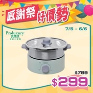 普樂氏 - 多功能電火鍋 2公升 (PHP004020)