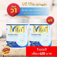1 แถม 1 UC VITA collagen คลอลาเจน 210 กรัม ต่อถัง  (สินค้ามีตัวเลือก กรุณาดูตัวเลือกก่อนกดสั่งนะคะ) 