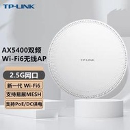 現貨.TP-LINK TL-XAP5400GC-PoE/DC易展版雙頻千兆WIFI6吸頂AP網口2.5G