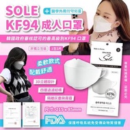 韓國製 SOLE KF94 成人KF94口罩 (1套120片)