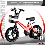 จักรยานเด็ก ZHITONG ล้อแมกนีเซียมอัลลอยด์ น้ำหนักเบา (โครงโลหะผสม น้ำหนักเบา วงล้อ 12-14-16-18นิ้ว ล้อพ่วง ถอดได้)