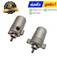 มอเตอร์สตาร์ท GD110HU GD110 แท้ศูนย์ ยี่ห้อ Suzuki