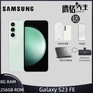 Samsung - GALAXY S23FE 5G 8GB RAM 256GB ROM 智能手機 - 薄荷綠 優惠多重賞