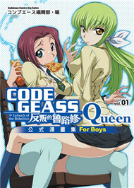 CODE GEASS 反叛的魯路修：Queen （1）公式漫畫精選集 (新品)