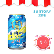 三得利 - Suntory 金麥啤 麥芽愛爾啤酒 350毫升 x 6罐