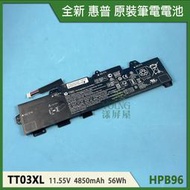 【漾屏屋】HP 惠普 Zbook 15U G5 / 15U G6 TT03XL 原裝 筆電 電池