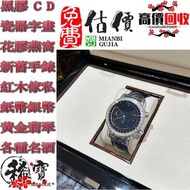 舊手錶 二手錶 壞手錶 古董手錶 勞力士 Rolex 好壞都收 帝舵 帝陀 tudor 勞力士Rolex、歐米茄Omega、帝舵帝陀Tudor、百达翡丽PP 、爱彼AP、伯爵Piaget、积家Jaeg
