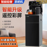 飲水機家用全自動語音智能泡茶機新款多功能下置水桶桶裝水茶吧機