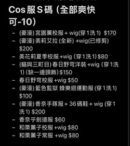 白菜價／平放 Cosplay服 Cos服 2.5次元 美莉艾拉 美花莉 春日野穹 緣之空 穹妹 藍色監獄 蜂樂迴鬼滅之刃 栗花落香奈乎 宮園薰校服 四月是你的謊言 和栗薰子