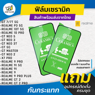 ฟิล์ม Ceramic ใส/ด้าน/กันแสงสีฟ้า Realme GT 7 5G Realme GT 7 5GRealme P3 Realme 10T 5G Realme 10 Pro