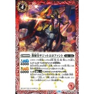 BS60-004The ShootingPontiff Sagittoerophant (Common)