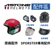 [ASTONE] SPORSTER 381G Special Accessories Lens TB Extended Leather Visor Brim Lining Triangle Cheek